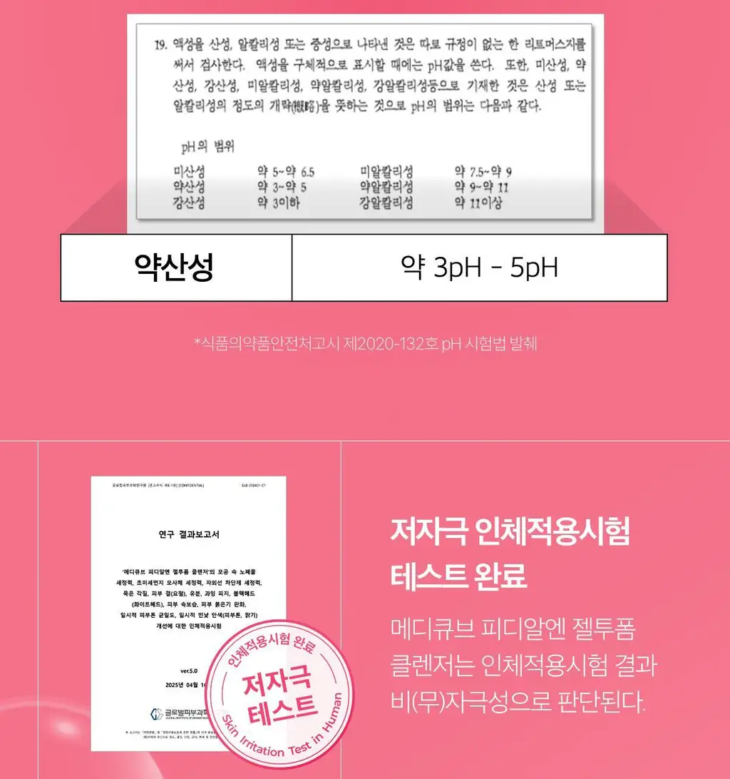 [저자극클렌저] 메디큐브 PDRN 젤투폼 클렌저 200ml 기획(+클렌징브러쉬 증정) 상세페이지 54